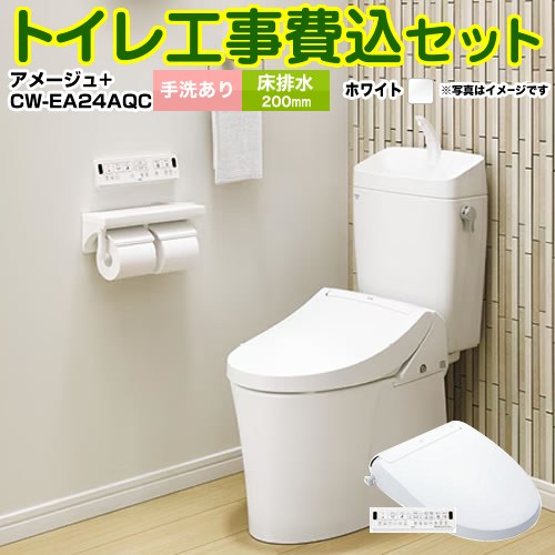 アメージュ便器【工事費込セット（商品＋基本工事）】 LIXIL トイレ 床排水200mm 手洗あり ピュアホワイト 壁リモコン付属 ≪YBC-Z30S--YDT-Z380-BW1+CW-EA24QC-BW1≫