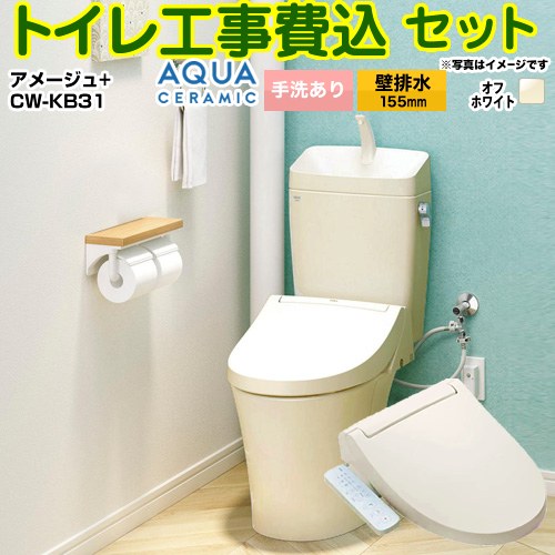 アメージュ便器【工事費込セット（商品＋基本工事）】 LIXIL トイレ 壁排水155mm 床上排水 手洗あり  オフホワイト ≪YBC-Z30PM--YDT-Z380PM-BN8+CW-KB31-BN8≫