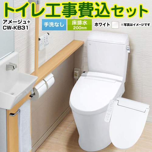 アメージュ便器【工事費込セット（商品＋基本工事）】 LIXIL トイレ 床排水200mm 手洗なし ピュアホワイト ≪YBC-Z30S--DT-Z350-BW1+CW-KB31-BW1≫