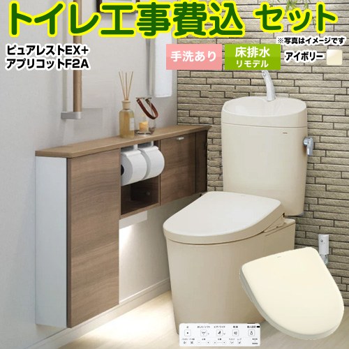 ピュアレストEX【工事費込セット（商品＋基本工事）】 TOTO トイレ 床排水リモデル 手洗あり  パステルアイボリー 壁リモコン付属 ≪CS400BM-SC1-SH401BA-SC1+TCF4724AK-SC1≫