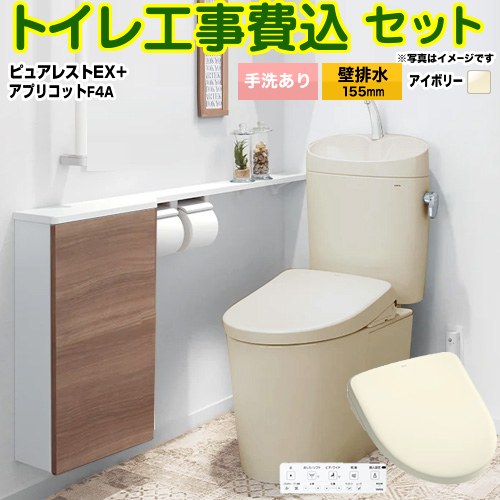 ピュアレストEX【工事費込セット（商品＋基本工事）】 TOTO トイレ 壁排水155mm 手洗あり  パステルアイボリー 壁リモコン付属 ≪CS325BPR-SC1-SH335BA-SC1+TCF4744AK-SC1≫