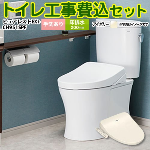 ピュアレストEX【工事費込セット（商品＋基本工事）】 TOTO トイレ 床排水200mm 手洗あり  パステルアイボリー 温水洗浄便座 ≪CS400B-SC1--SH401BA-SC1+CH951SPF≫