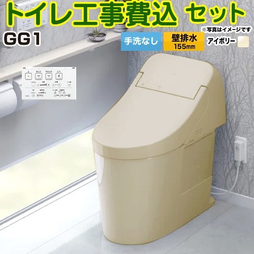 GG1【工事費込セット（商品＋基本工事）】 TOTO トイレ 壁排水 リモデル対応 排水心155mm 手洗なし  パステルアイボリー 壁リモコン付属 ≪CES9415PX-SC1≫