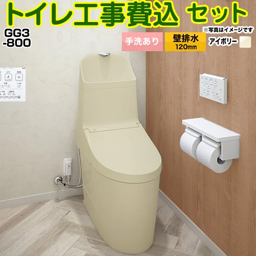 GG3-800【工事費込セット（商品＋基本工事）】 TOTO トイレ 壁排水120mm 手洗あり  パステルアイボリー 壁リモコン付属 ≪CES9335PR-SC1≫