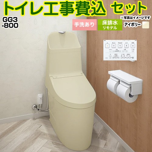 GG3-800【工事費込セット（商品＋基本工事）】 TOTO トイレ 床排水リモデル 305～540mm 手洗あり  パステルアイボリー 壁リモコン付属 ≪CES9335MR-SC1≫