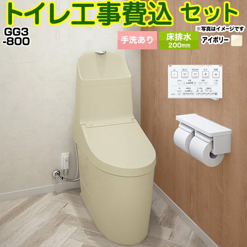 GG3-800【工事費込セット（商品＋基本工事）】 TOTO トイレ 床排水200mm 手洗あり  パステルアイボリー 壁リモコン付属 ≪CES9335R-SC1≫