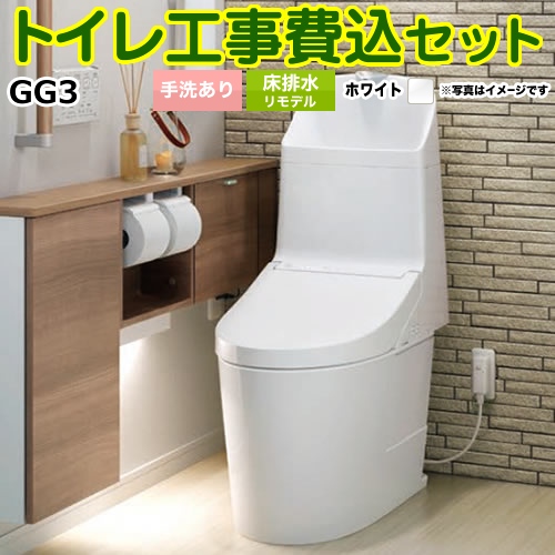 GG3-800【工事費込セット（商品＋基本工事）】 TOTO トイレ 床排水リモデル 305～540mm 手洗あり ホワイト 壁リモコン付属 ≪CES9335MR-NW1≫