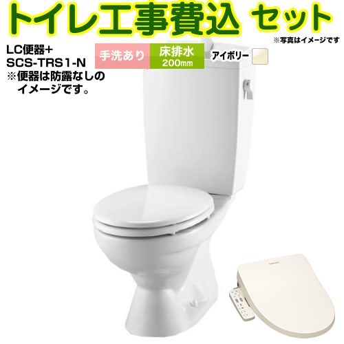 組み合わせ便器 リクシル節水便器【工事費込セット（商品＋基本工事）】 LIXIL トイレ 床排水200mm 手洗あり  オフホワイト（便座：パステルアイボリー） ≪BC-181S--DT-4890-BN8+SCS-T160S≫