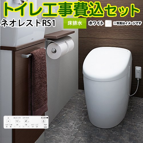 タンクレストイレ ネオレスト RS1タイプ【工事費込セット（商品＋基本工事）】 TOTO トイレ 床排水排水心120/200mm 手洗なし ホワイト 壁リモコン付属 ≪CES9510F-NW1≫