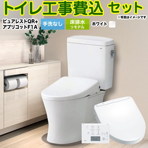 【工事費込セット（商品＋基本工事）】 ピュアレストQR TOTO トイレ 床排水リモデル 305mm〜540mm 手洗なし ホワイト 壁リモコン付属 【送料無料】(TCF4714AK の先代モデル)≪CS232BM--SH232BA-NW1+TCF4713AKR-NW1≫
