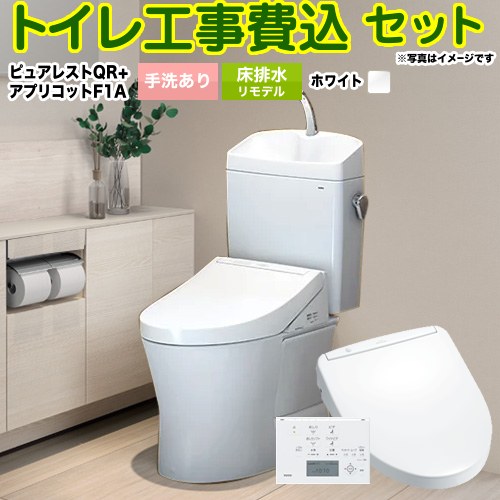【工事費込セット（商品＋基本工事）】 ピュアレストQR TOTO トイレ 床排水リモデル 305mm〜540mm 手洗あり ホワイト 壁リモコン付属 【送料無料】(TCF4714AK の先代モデル)≪CS232BM--SH233BA-NW1+TCF4713AKR-NW1≫
