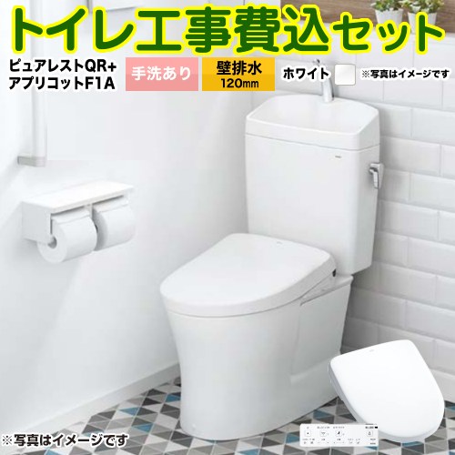 ピュアレストQR【工事費込セット（商品＋基本工事）】 TOTO トイレ 壁排水 120mm 手洗あり  ホワイト 壁リモコン付属 ≪CS232BP-NW1+SH233BA-NW1+TCF4714AK-NW1≫