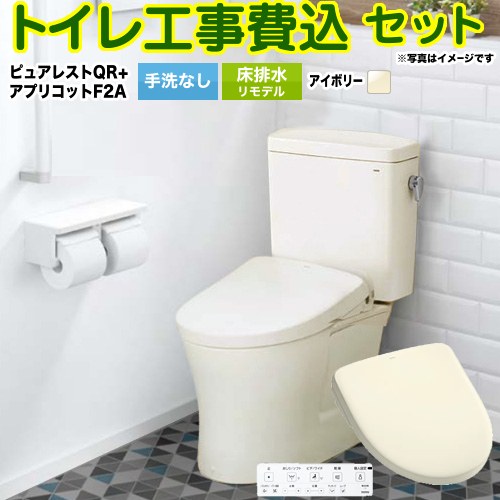 ピュアレストQR【工事費込セット（商品＋基本工事）】 TOTO トイレ 床排水リモデル 305mm～540mm 手洗なし  パステルアイボリー 壁リモコン付属 ≪CS232BM-SC1-SH232BA-SC1+TCF4724AK-SC1≫