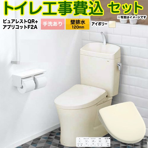 ピュアレストQR【工事費込セット（商品＋基本工事）】 TOTO トイレ 壁排水120mm 手洗あり  パステルアイボリー 壁リモコン付属 ≪CS232BP-SC1-SH233BA-SC1+TCF4724AK-SC1≫