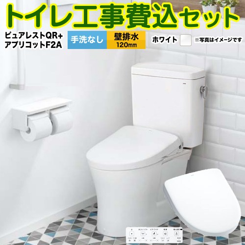 ピュアレストQR【工事費込セット（商品＋基本工事）】 TOTO トイレ 壁排水120mm 手洗なし  ホワイト 壁リモコン付属 ≪CS232BP-NW1-SH232BA-NW1+TCF4724AK-NW1≫