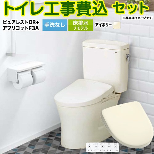 ピュアレストQR【工事費込セット（商品＋基本工事）】 TOTO トイレ 床排水リモデル305mm～540mm 手洗なし  パステルアイボリー 壁リモコン付属 ≪CS232BM-SC1-SH232BA-SC1+TCF4734AK-SC1≫