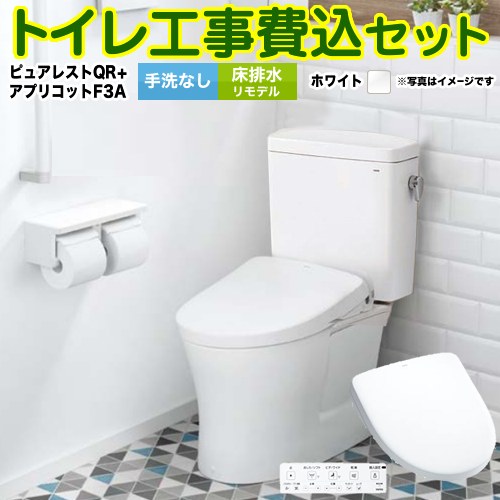 ピュアレストQR【工事費込セット（商品＋基本工事）】 TOTO トイレ 床排水リモデル305mm～540mm 手洗なし  ホワイト 壁リモコン付属 ≪CS232BM-NW1-SH232BA-NW1+TCF4734AK-NW1≫