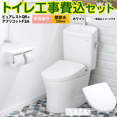 ピュアレストQR【工事費込セット（商品＋基本工事）】 TOTO トイレ 壁排水120mm 手洗あり  ホワイト 壁リモコン付属 ≪CS232BP-NW1-SH233BA-NW1+TCF4734AK-NW1≫