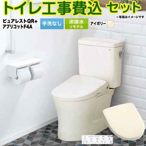 ピュアレストQR【工事費込セット（商品＋基本工事）】 TOTO トイレ 床排水リモデル305mm～540mm 手洗なし  パステルアイボリー 壁リモコン付属 ≪CS232BM-SC1-SH232BA-SC1+TCF4744AK-SC1≫