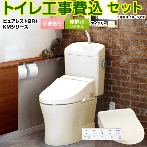 【工事費込セット（商品＋基本工事）】 ピュアレストQR TOTO トイレ 床排水リモデル305mm〜540mm 手洗あり パステルアイボリー 壁リモコン付属 【送料無料】（旧品番：TCF8GM33-SC1）≪CS232BM-SC1-SH233BA-SC1+TCF8CKM21-SC1≫