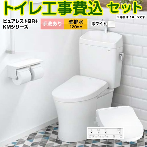 ピュアレストQR【工事費込セット（商品＋基本工事）】 TOTO トイレ 壁排水 排水心：120mm ホワイト 壁リモコン付属 ≪CS232BP--SH233BA-NW1＋TCF8GM34-NW1≫