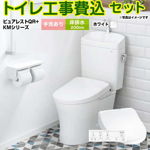 ピュアレストQR【工事費込セット（商品＋基本工事）】 TOTO トイレ 床排水 排水心：200mm ホワイト 壁リモコン付属 ≪CS232B--SH233BA-NW1＋TCF8GM34-NW1≫