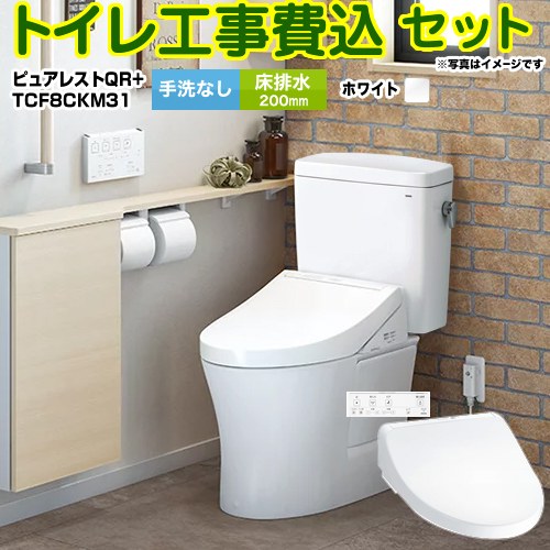 【工事費込セット（商品＋基本工事）】 ピュアレストQR＋KMシリーズ TOTO トイレ 床排水排水心：200mm 手洗なし ホワイト 壁リモコン付属 【送料無料】≪CS232B--SH232BA-NW1+TCF8CKM31-NW1≫