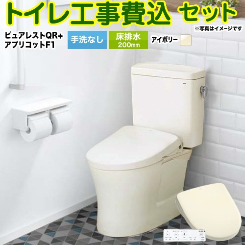 ピュアレストQR【工事費込セット（商品＋基本工事）】 TOTO トイレ 床排水200mm 手洗なし  パステルアイボリー 壁リモコン付属 ≪CS232B--SH232BA-SC1+TCF4714-SC1≫