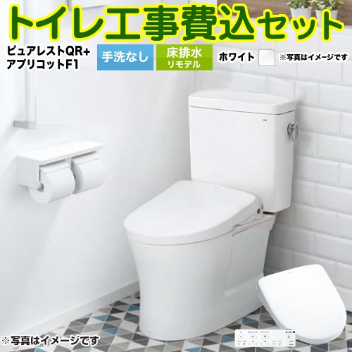 ピュアレストQR【工事費込セット（商品＋基本工事）】 TOTO トイレ 床排水リモデル305mm～540mm 手洗なし  ホワイト 壁リモコン付属 ≪CS232BM-NW1+SH232BA-NW1+TCF4714-NW1≫