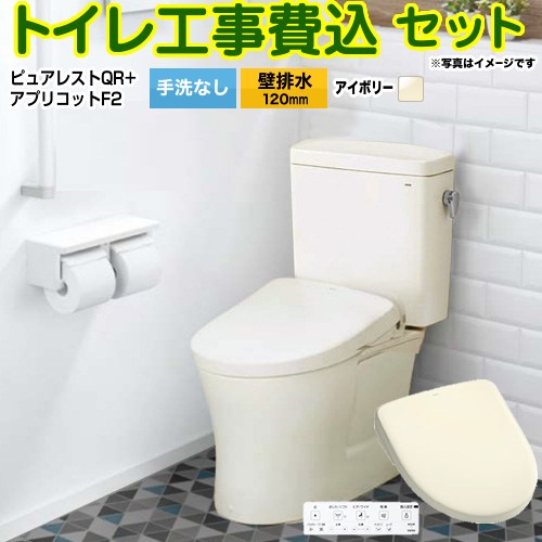 ピュアレストQR【工事費込セット（商品＋基本工事）】 TOTO トイレ 壁排水120mm 手洗なし  パステルアイボリー 壁リモコン付属 ≪CS232BP--SH232BA-SC1+TCF-4724-SC1≫