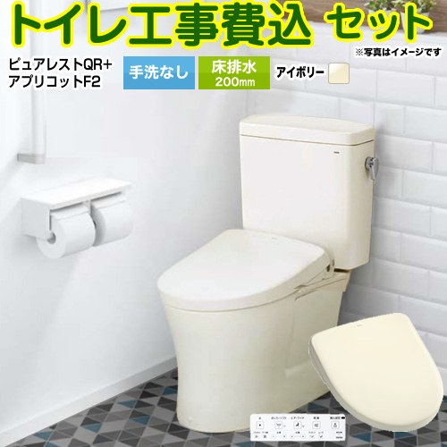 ピュアレストQR【工事費込セット（商品＋基本工事）】 TOTO トイレ 床排水200mm 手洗なし  パステルアイボリー 壁リモコン付属 ≪CS232B--SH232BA-SC1+TCF-4724-SC1≫