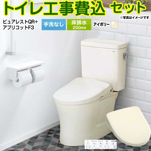 ピュアレストQR【工事費込セット（商品＋基本工事）】 TOTO トイレ 床排水200mm 手洗なし  パステルアイボリー 壁リモコン付属 ≪CS232B--SH232BA-SC1+TCF4734-SC1≫