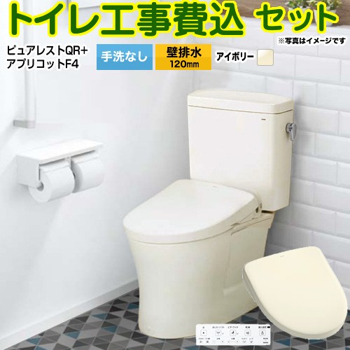 ピュアレストQR【工事費込セット（商品＋基本工事）】 TOTO トイレ 壁排水120mm 手洗なし  パステルアイボリー 壁リモコン付属 ≪CS232BP--SH232BA-SC1+TCF4744-SC1≫