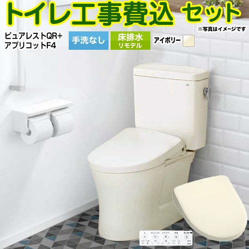 ピュアレストQR【工事費込セット（商品＋基本工事）】 TOTO トイレ 床排水リモデル305mm～540mm 手洗なし  パステルアイボリー 壁リモコン付属 ≪CS232BM--SH232BA-SC1+TCF4744-SC1≫