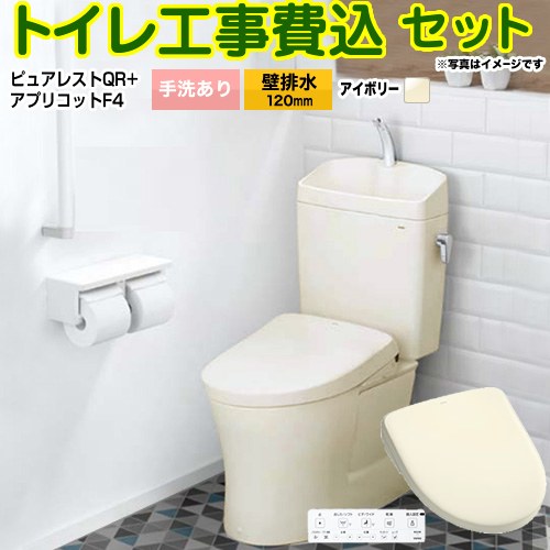 ピュアレストQR【工事費込セット（商品＋基本工事）】 TOTO トイレ 壁排水120mm 手洗あり  パステルアイボリー 壁リモコン付属 ≪CS232BP--SH233BA-SC1+TCF4744-SC1≫