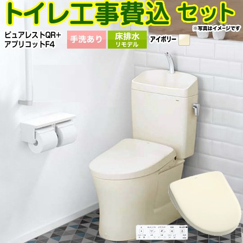 ピュアレストQR【工事費込セット（商品＋基本工事）】 TOTO トイレ 床排水リモデル305mm～540mm 手洗あり  パステルアイボリー 壁リモコン付属 ≪CS232BM--SH233BA-SC1+TCF4744-SC1≫
