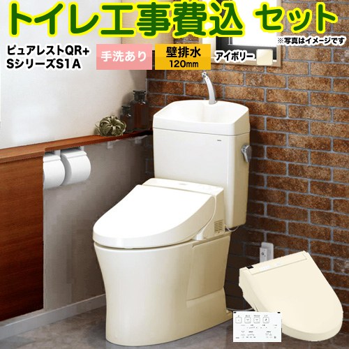 ピュアレストQR【工事費込セット（商品＋基本工事）】 TOTO トイレ 壁排水120mm 手洗あり  パステルアイボリー 壁リモコン付属 ≪CS232BP--SH233BA-SC1+TCF6543AK-SC1≫