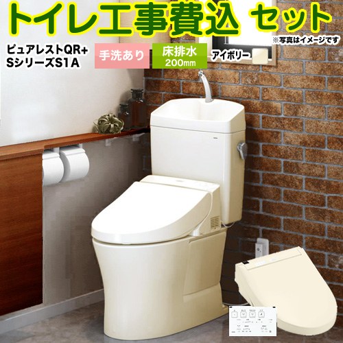 ピュアレストQR【工事費込セット（商品＋基本工事）】 TOTO トイレ 床排水200mm 手洗あり  パステルアイボリー 壁リモコン付属 ≪CS232B--SH233BA-SC1+TCF6543AK-SC1≫