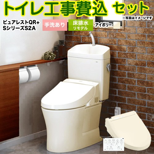 ピュアレストQR【工事費込セット（商品＋基本工事）】 TOTO トイレ 床排水リモデル305mm～540mm 手洗あり  パステルアイボリー 壁リモコン付属 ≪CS232BM--SH233BA-SC1+TCF6553AK-SC1≫