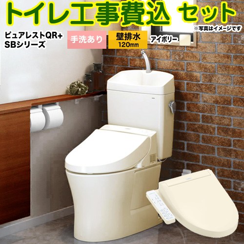 ピュアレストQR【工事費込セット（商品＋基本工事）】 TOTO トイレ 壁排水120mm 手洗あり  パステルアイボリー ≪CS232BP--SH233BA-SC1+TCF6623-SC1≫
