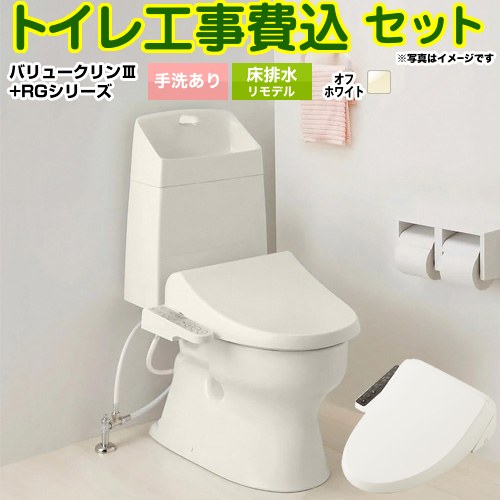 バリュークリンシリーズ タンク式トイレ【工事費込セット（商品＋基本工事）】 ジャニス トイレ 床排水 リフォーム仕様 排水芯305～540mm 手洗あり  オフホワイト ≪TSET-VC1-IVO-1-R≫