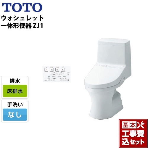 【工事費込セット（商品＋基本工事）】TOTO トイレ ZJ1シリーズ 手洗なし 床排水 排水芯：200mm ホワイト リモコン付属 ≪CES9150-NW1≫