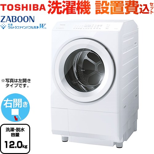 東芝 ZABOON 洗濯機 ドラム式洗濯乾燥機 右開きタイプ 洗濯・脱水容量12kg  グランホワイト 【大型重量品につき特別配送】【設置費用込】【無料現地調査必須】【代引不可】 ≪TW-127XM5R(W)≫