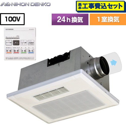 【工事費込セット（商品＋基本工事）】 日本電興 浴室換気乾燥暖房器 ビルトインタイプ（天井埋め込み） 1室換気タイプ  リモコン付属 【電気式】 ≪UB-231SJA≫