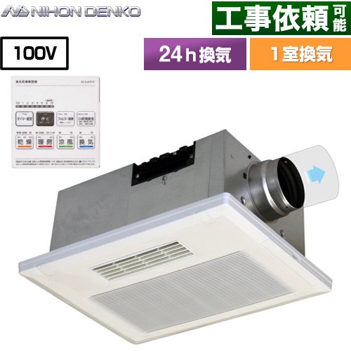 日本電興 浴室換気乾燥暖房器 ビルトインタイプ（天井埋め込み） 1室換気タイプ  リモコン付属 【電気式】 【BF-231SJA のOEM製品（同一仕様品）】 ≪UB-231SJA≫