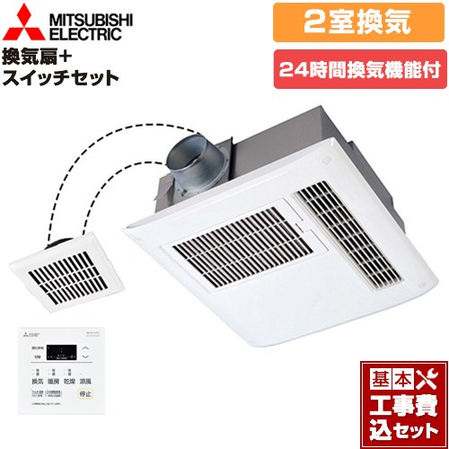 【工事費込セット（商品＋基本工事）】 三菱電機 バス乾 バスカラット24+スイッチセット 浴室換気乾燥暖房器 浴室・洗面所　向け 2室換気（1部屋暖房） コントロールスイッチ付属 ≪V-122BZ5+P-123SWL5≫