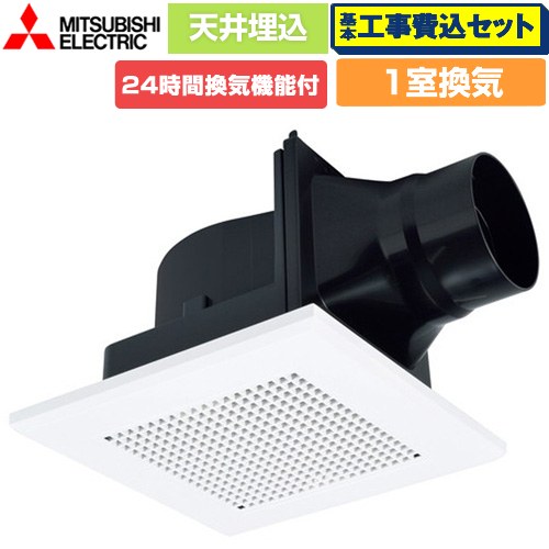 【工事費込セット（商品＋基本工事）】 三菱 天井埋込形ダクト用換気扇 浴室換気扇 浴室・トイレ・洗面所（居間・事務所・店舗）用 1室換気  スイッチ別売 ≪VD-10ZLC14≫