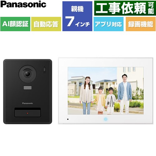 パナソニック スマホで外でもドアホン ドアホン テレビドアホン 3-7タイプ 電源コード式  ≪VL-SVE720KF≫