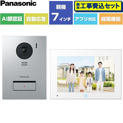 【工事費込セット（商品＋基本工事）】 パナソニック スマホで外でもドアホン ドアホン テレビドアホン 3-7タイプ 電源コード式  ≪VL-SVE720KS≫