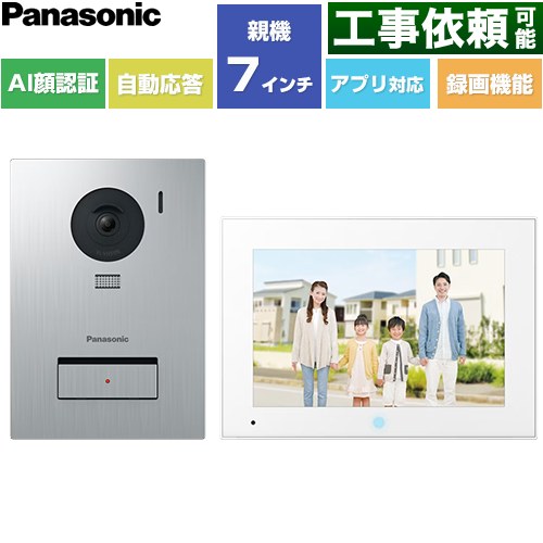 パナソニック スマホで外でもドアホン ドアホン テレビドアホン 3-7タイプ 電源コード式  ≪VL-SVE720KS≫
